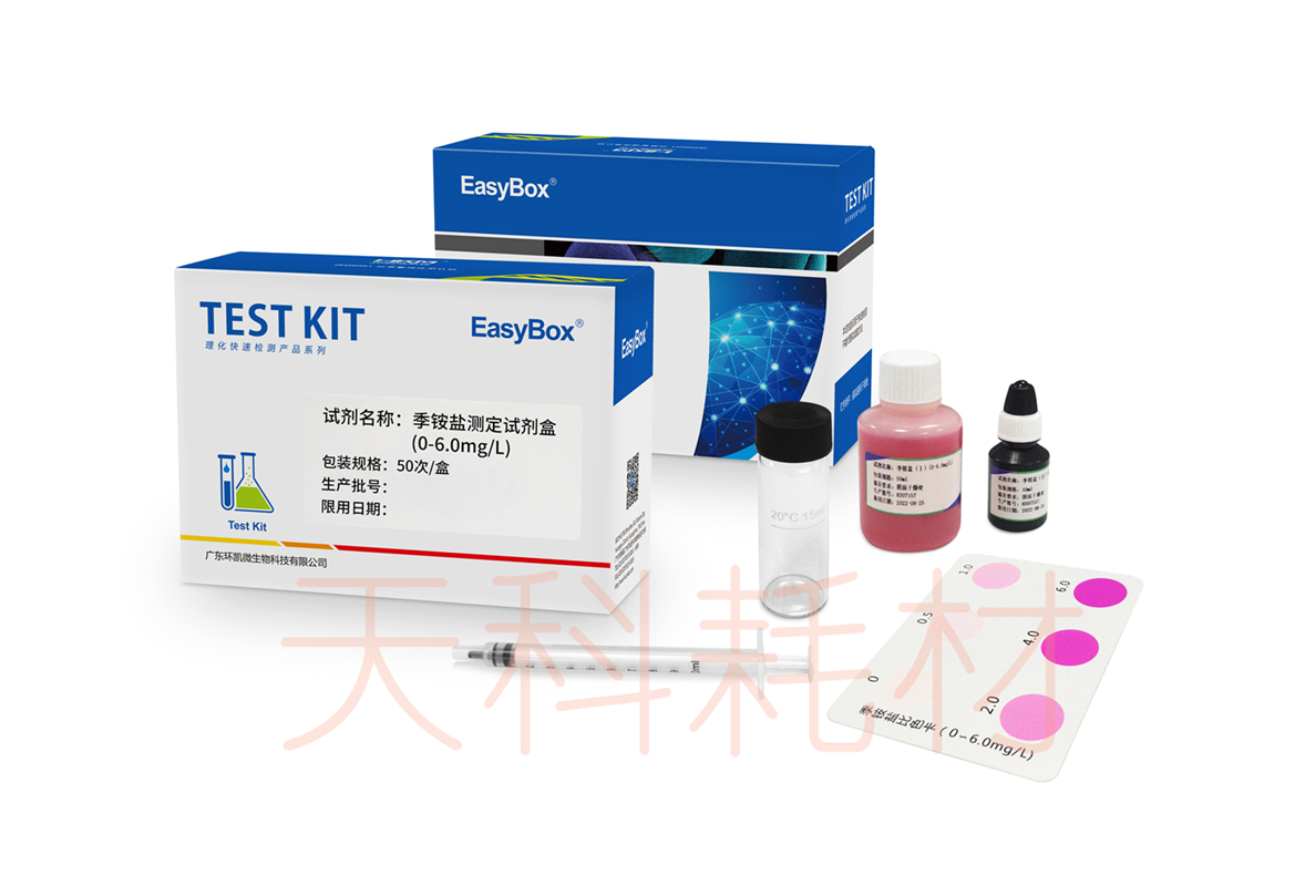 季铵盐测定试剂盒0-6.0mg/L50次 季铵盐检测试纸0-1000mg/L 100次