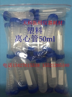 整包价 优质塑料离心管50ml 螺口圆底 50支 包