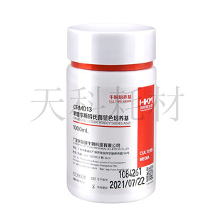 CRM013 单增李斯特氏菌显色培养基 1000ml /瓶 快速检测 广东环凯