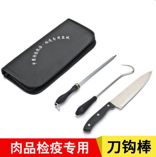 肉品检疫器械手包 刀钩棒 动物防疫套装 畜牧兽用检疫专用工具包