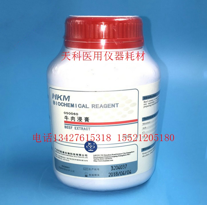 牛肉浸膏 牛肉膏   050060  BR500g   培养基原材料，广东环凯