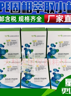 硅胶基质 硅胶填料SPE固相萃取小柱Silica固相萃取柱 SPE萃取柱