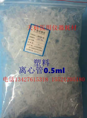 塑料尖底实验离心管0.5mlEP管摁盖刻度离心管每包1000个整包价格