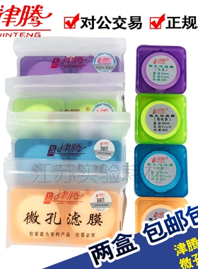 津腾微孔滤膜50/47/60水系MCE混合纤维有机尼龙0.22 0.45um抽滤膜