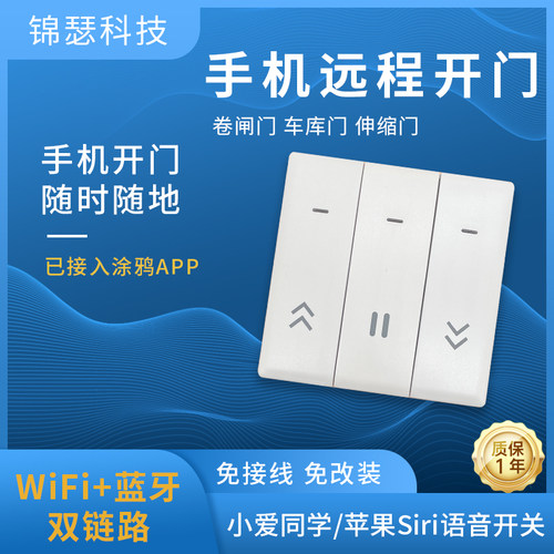 手机远程开关门蓝牙+wifi一体