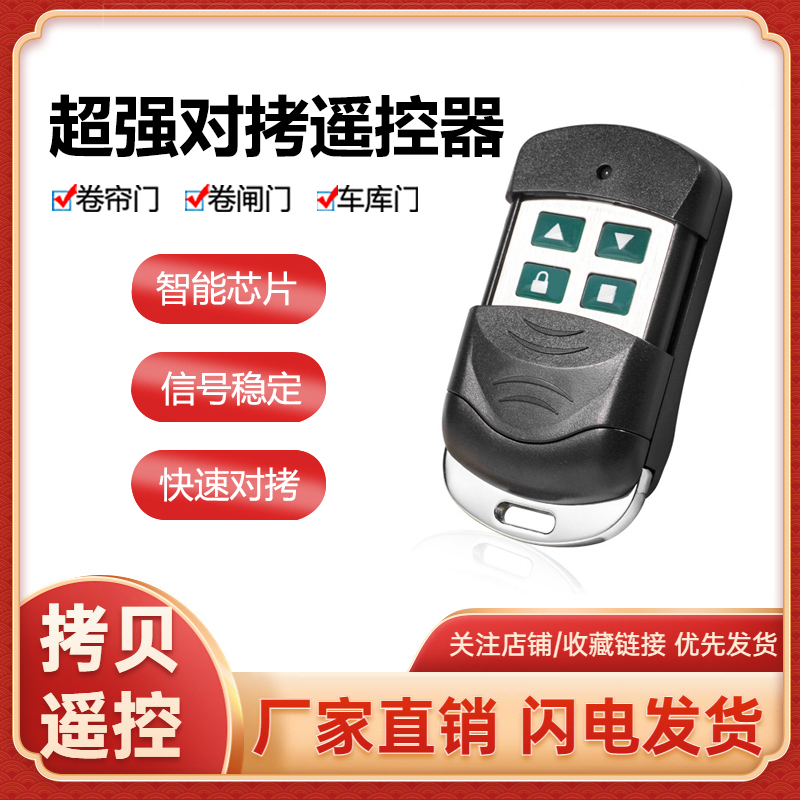 433超强对拷遥控器 卷帘门遥控器电动卷闸车库门遥控钥匙手柄通用