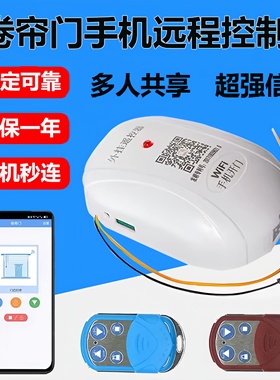 卷帘门控制器手机远程遥控卷闸门开关白色WiFi链条外挂管状接收器