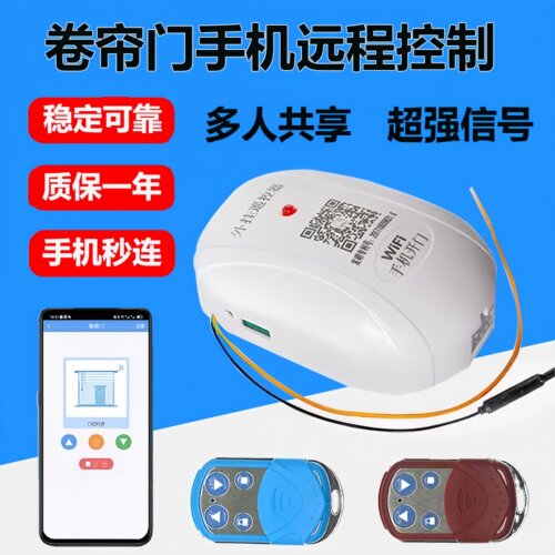 卷帘门控制器卷闸门外挂接收器