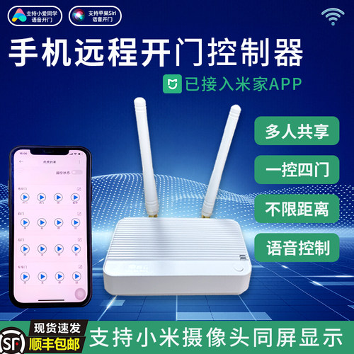 米家APP手机远程控制电动卷闸门