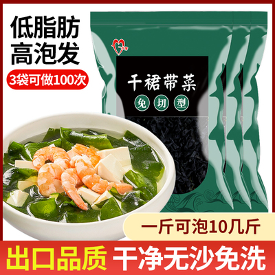 干裙带菜火锅食材嫩芽无沙免洗群代菜非特级干货盐渍嫩苗海藻丝