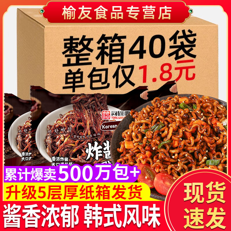 同碗福韩式火鸡面炸酱面图片
