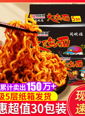 同碗福火鸡面奶油咸蛋黄拌面超辣韩式泡面方便面速食整箱批发袋装