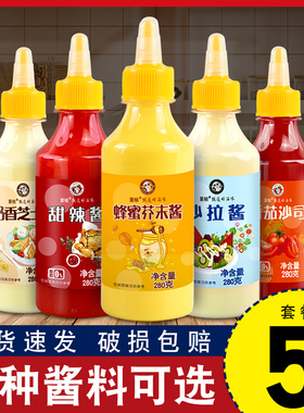 沙拉酱蜂蜜芥末酱番茄炸鸡酱家用商用汉堡三明治专用全套食材组合