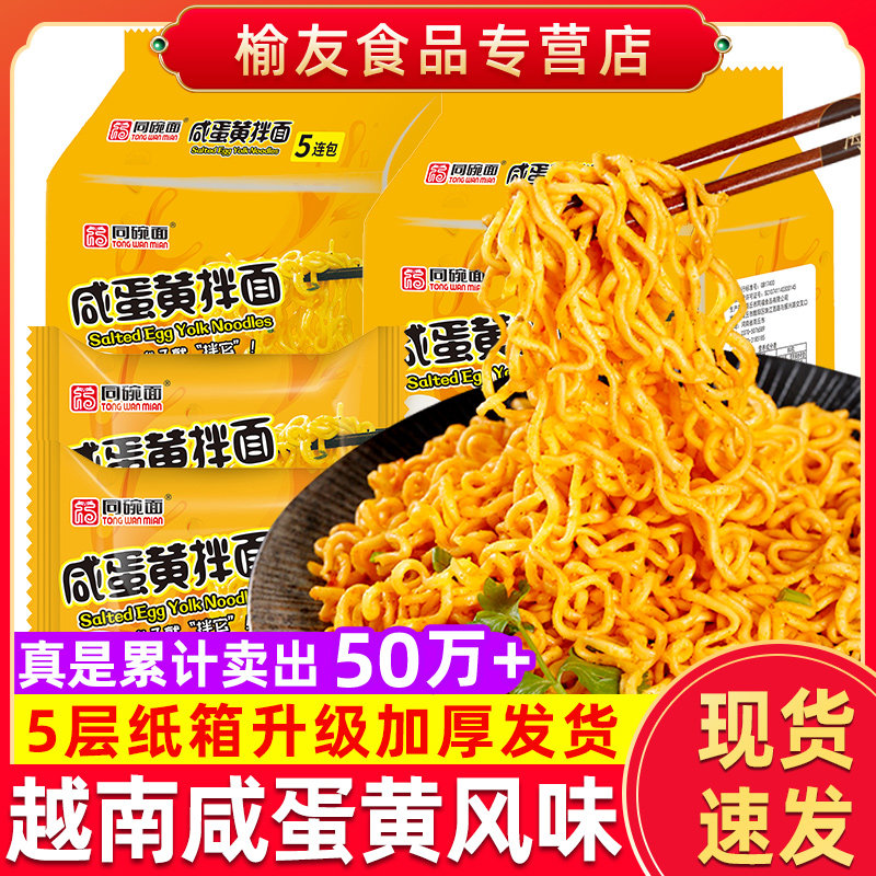 袋装咸蛋黄拌面同碗面懒人速食图片
