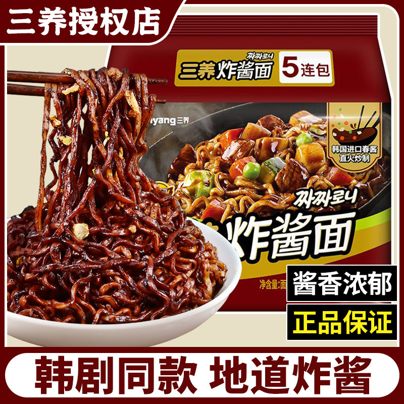 三养炸酱面火鸡面速食正宗泡面囤货宿舍方便面干拌面韩国袋装杂酱