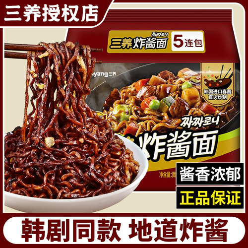 三养炸酱面火鸡面速食正宗泡面囤货宿舍方便面干拌面韩国袋装杂酱