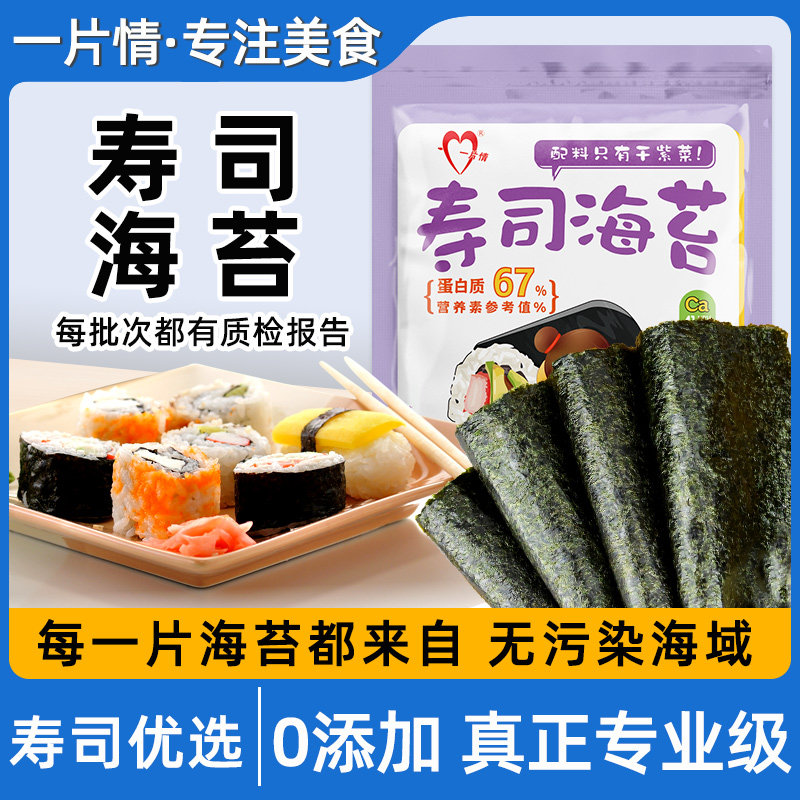 一片情寿司海苔50张做紫菜包饭专用材料食材工具套装全套家用批发