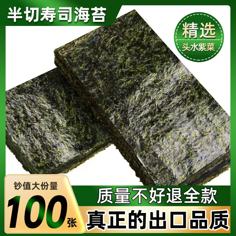 海苔商用半切型做台湾三角饭团专用紫菜包饭寿司烤海苔手卷批发