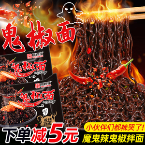 鬼椒面特辣旗舰店火鸡面变态辣桶装爆辣超辣方便面泡面魔鬼辣面