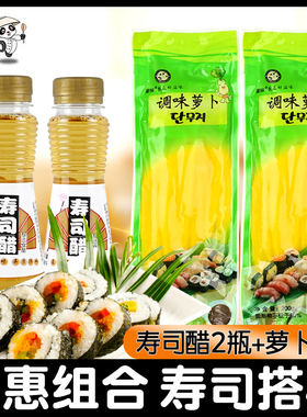 休比寿司醋商用紫菜寿司专用酸萝卜日本小包装材料食材配料全套