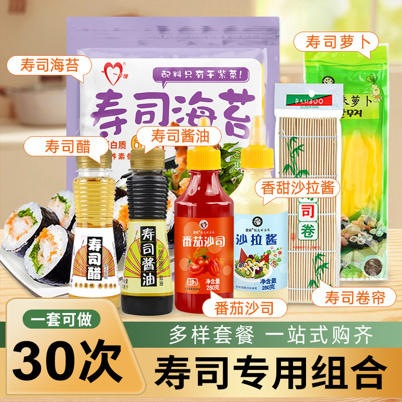 寿司饭团材料套装材料家用手卷海苔寿司专用食材全套紫菜包饭即食