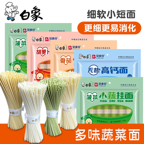 白象小蔬挂面营养蔬菜面无添汤面加细挂面盐龙须面菠菜面方便煮食