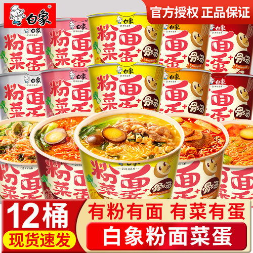 白象粉面菜蛋速食免煮方便面