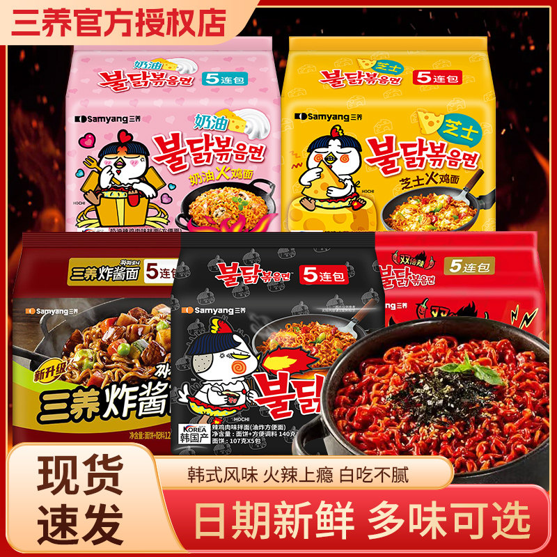 三养火鸡面韩国正宗奶油炸酱面拌面方便面速食泡面袋装整箱旗舰店,粮油调味/速食/干货/烘焙,冲泡方便面/拉面/面皮,淘宝优惠券,粉丝福利购,淘宝优惠卷