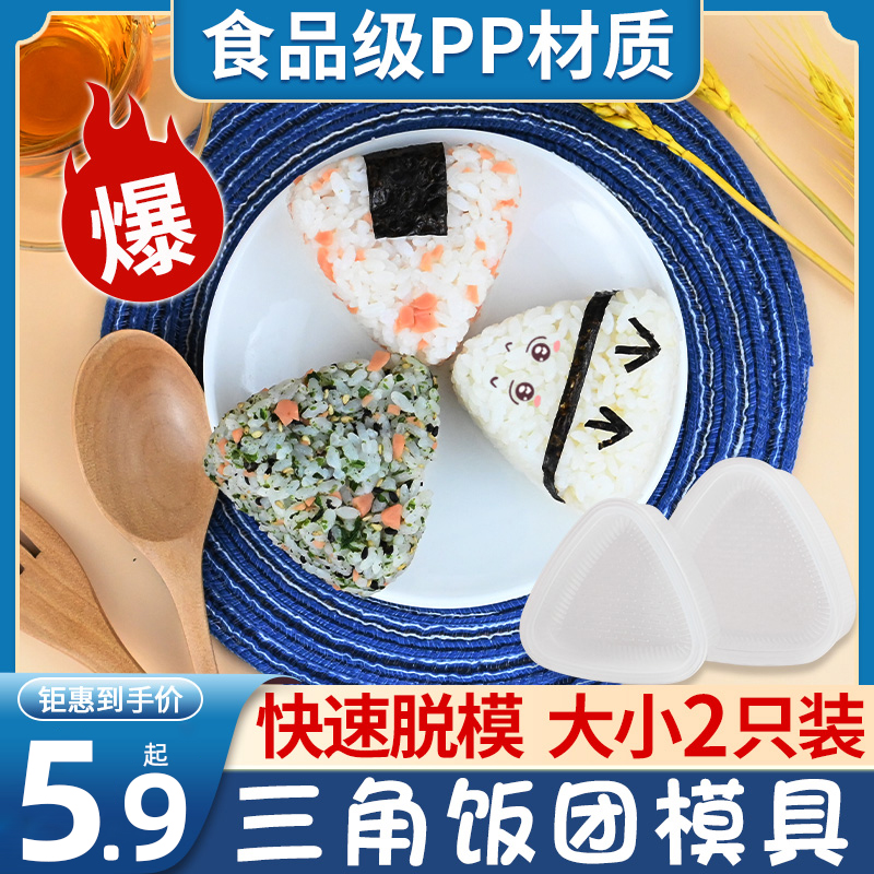 日式三角饭团寿司模具神器diy