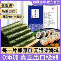 材料食材商用张寿司专用海苔大片装即食做紫菜包饭500蜜乐庄园
