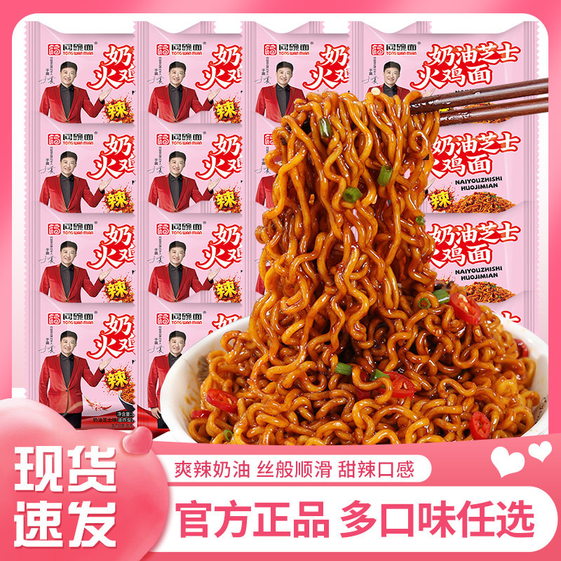 同碗面奶油芝士火鸡面拌面图片