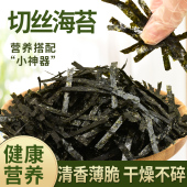 干海苔切丝500g条玻璃紫菜碎烘焙商用批发章鱼小丸子寿司专用苔片