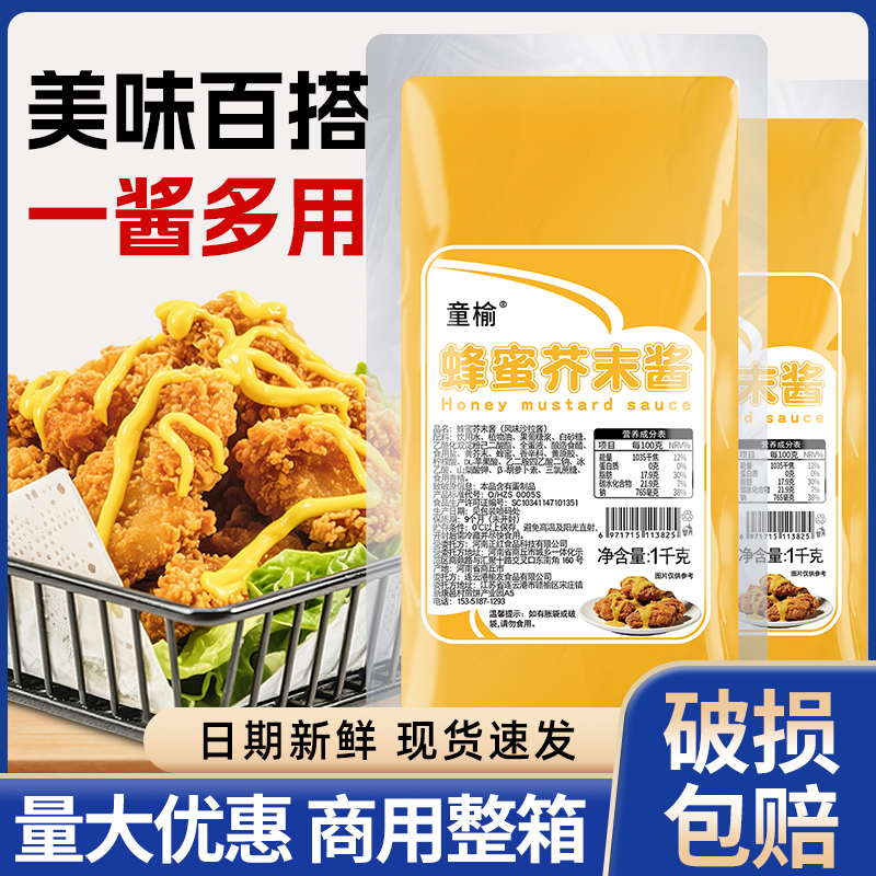 番茄酱蜂蜜芥末酱番茄沙司沙拉酱蔬菜水果炸鸡汉堡蘸酱商用袋1kg
