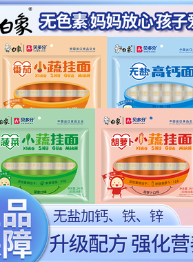 白象儿童面条婴非儿无蔬菜添易消化加高主食挂面钙铁锌宝营养面宝