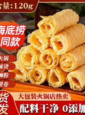 响铃卷油炸腐竹豆皮卷炸豆衣卷三秒做腐皮虾滑卷火锅食材商用批发