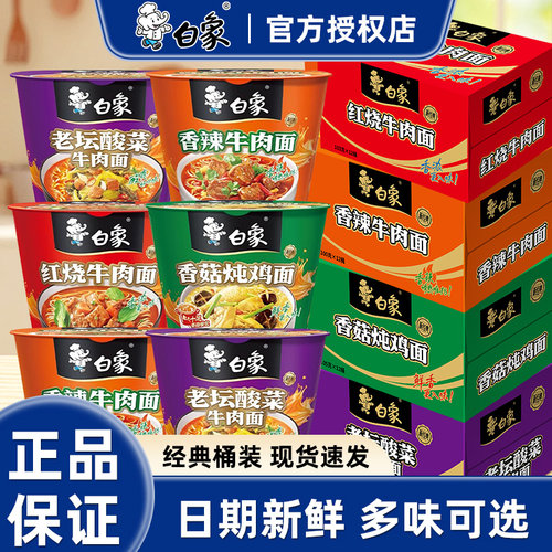 白象经典桶装红烧牛肉面整箱