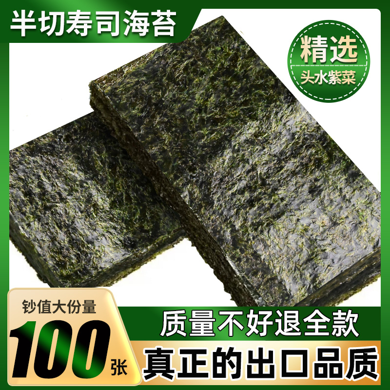 海苔商用半切型做台湾三角饭团专用紫菜包饭寿司烤海苔手卷批发
