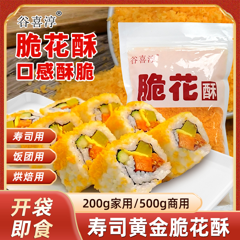 寿司翻卷材料黄金脆天妇罗200g