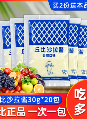 丘比沙拉酱水果蔬菜沙拉酱小包装商用丘比特香甜味寿司三明治专用