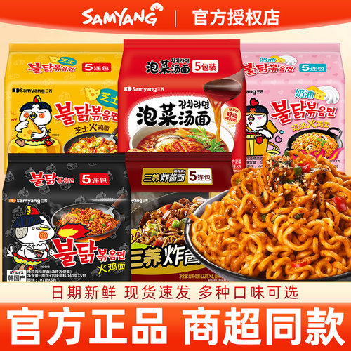 三养火鸡面韩国正宗奶油炸酱面拌面方便面速食泡面袋装整箱旗舰店