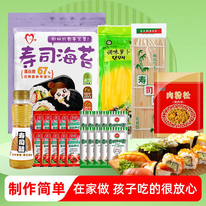 寿司海苔家用寿司材料食材全套自制紫菜包饭海苔碎拌饭工具饭团