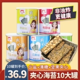 Сэндвич с морскими водорослями 10 банок кунжутных кунжутных блокбастеров с морскими водорослями, закуски для беременных детей, закуски из морепродуктов, закуски из морепродуктов