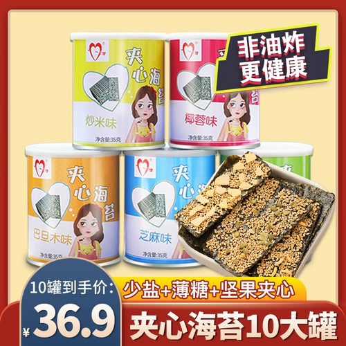 Сэндвич с морскими водорослями 10 банок кунжутных кунжутных блокбастеров с морскими водорослями, закуски для беременных детей, закуски из морепродуктов, закуски из морепродуктов