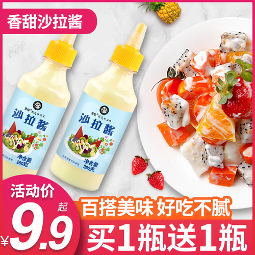 香甜专用三明治0脂肪沙拉酱