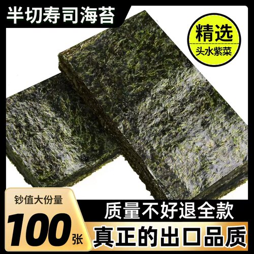 半切海苔台湾饭团专用