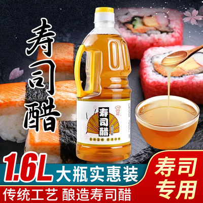 酿造食醋休比寿司醋1.6L大瓶装醋味液做寿司料理商用材料食材专用