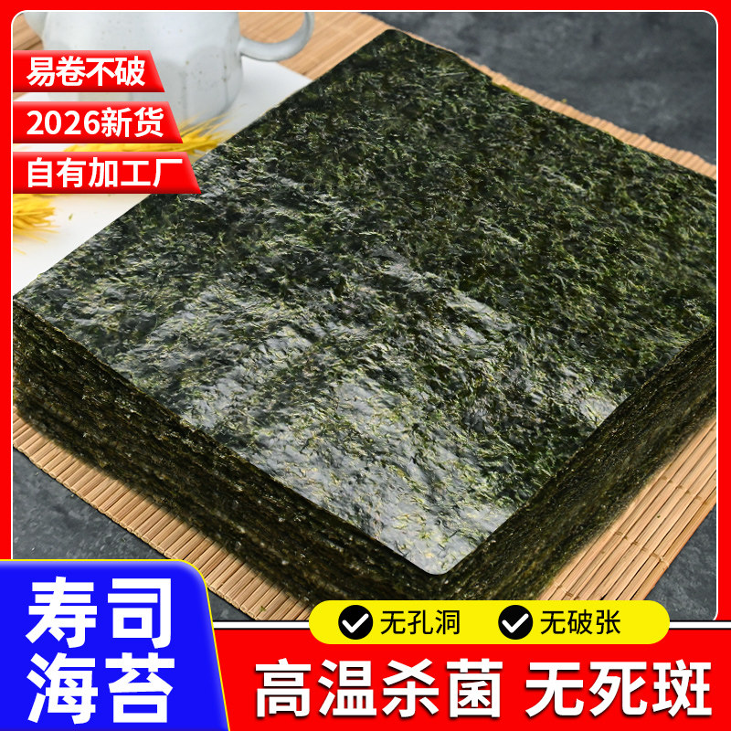 寿司海苔紫菜包饭大片装卷饭团专用工具套装食材全套材料批发商用