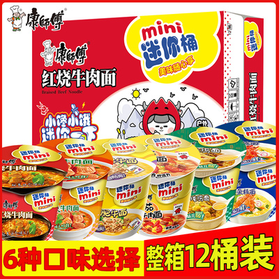 康师傅mini桶方便面随心杯迷你桶整箱多口味速食冲泡夜宵泡面懒人