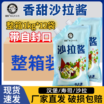 香甜沙拉酱三明治汉堡1kg商用童榆蔬菜手抓饼专用脂肪番茄酱寿司