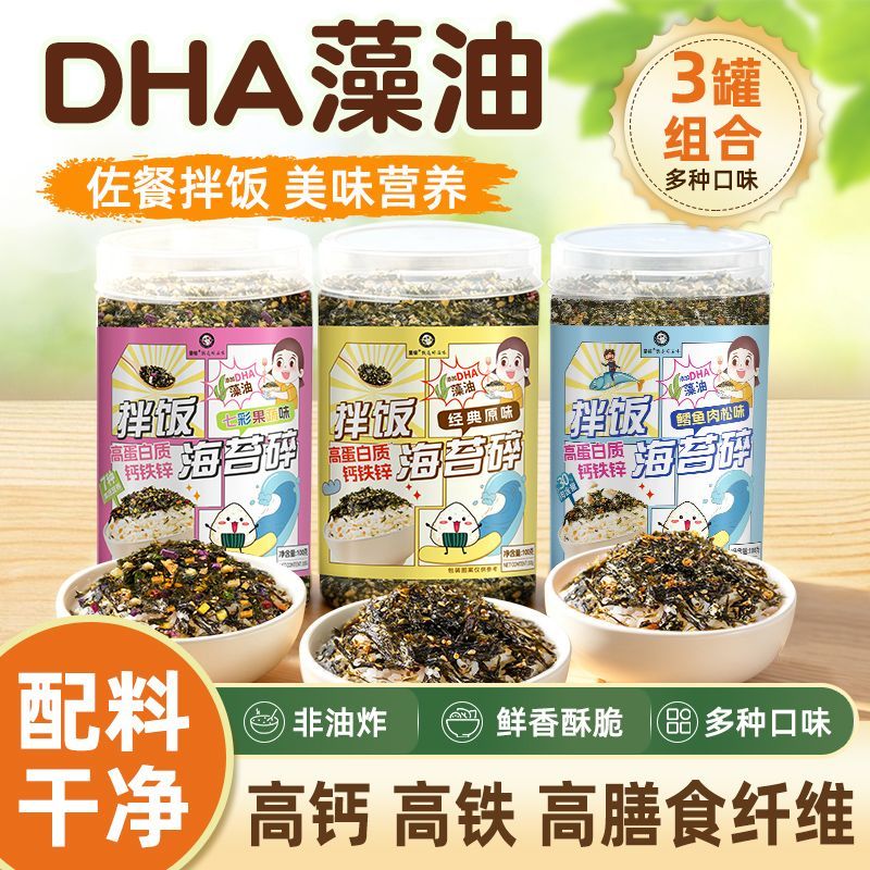 童榆海苔拌饭碎儿童藻油芝麻肉松果蔬紫菜饭团材料食材即食零食